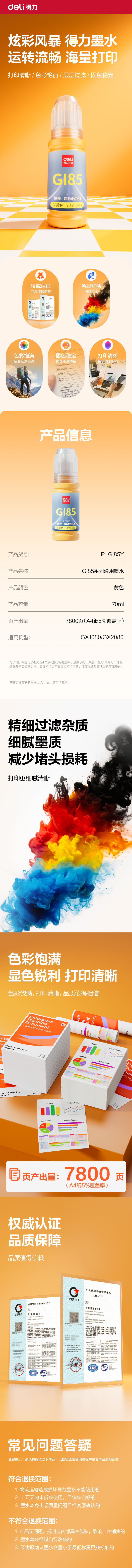 得力R-GI85Y03墨水/墨盒(黃色)(支)(無彩盒簡包)
