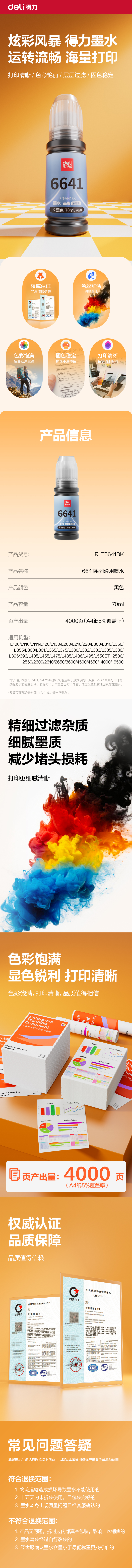 得力R-T6641BK03墨水/墨盒(黑色)(支)(無彩盒簡包)