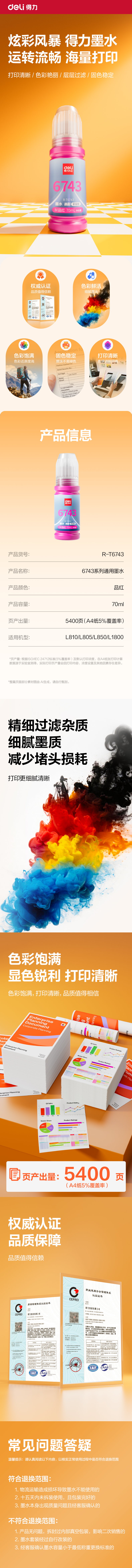 得力R-T674303墨水/墨盒(品紅)(支)(無彩盒簡包)