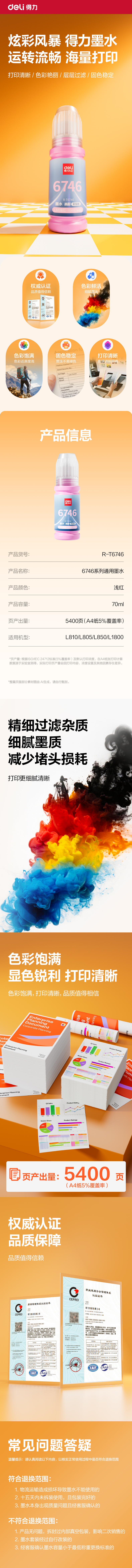 得力R-T674603墨水/墨盒(淺紅)(支)(無彩盒簡包)