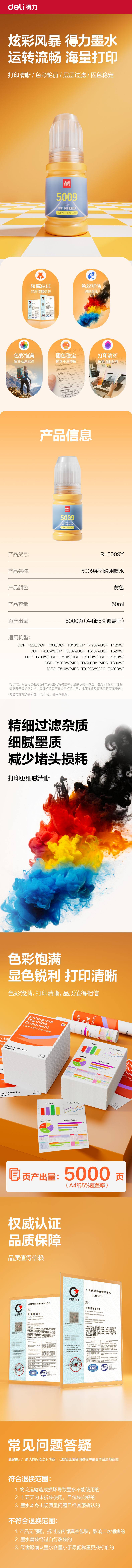 得力R-5009Y03墨水/墨盒(黃色)(支)(無彩盒簡包)