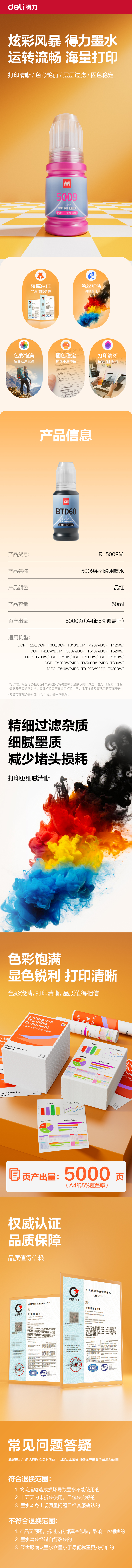 得力R-5009M03墨水/墨盒(品紅)(支)(無彩盒簡包)