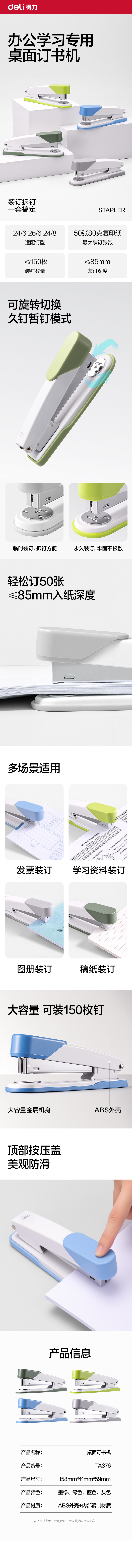 得力TA376桌面訂書機(淺灰)(臺)