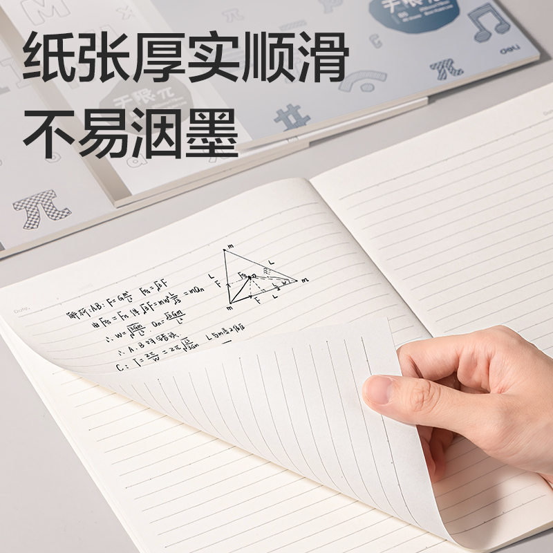 得力WB540無限派系列無線裝訂本B5 40張(無限派)(本)