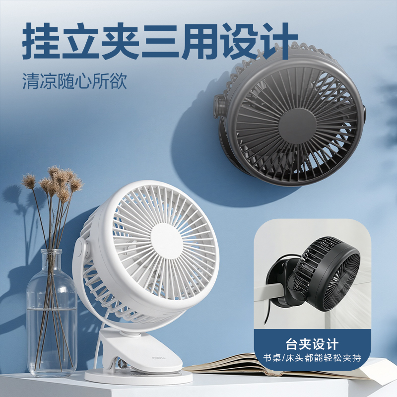 得力LK220插電款臺夾風扇(黑)(臺)