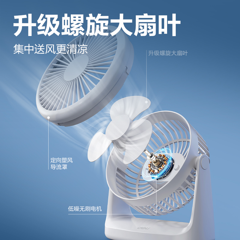 得力LK201A充電款桌面風扇(黑)(臺)