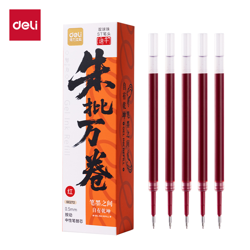 得力SE272刷題寓意類按動中性筆替芯0.5mm雙球珠ST頭(紅)(支)