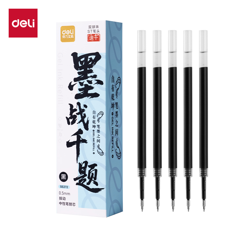 得力SE272刷題寓意類按動中性筆替芯0.5mm雙球珠ST頭(黑)(支)
