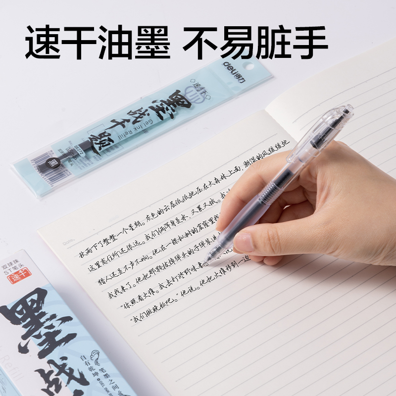 得力SE272刷題寓意類按動中性筆替芯0.5mm雙球珠ST頭(黑)(支)