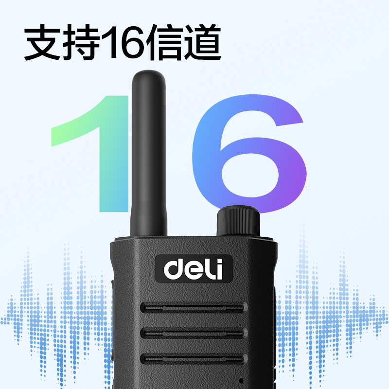 得力DLB210調頻對講機(黑色兩臺)(套)