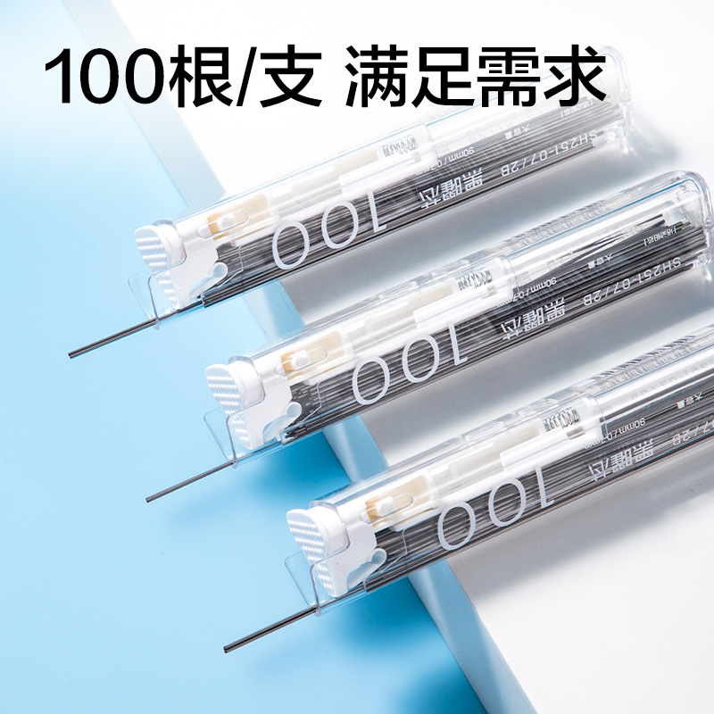 得力SH251-07大容量100根活動鉛芯2B0.7-90mm(白)(支)