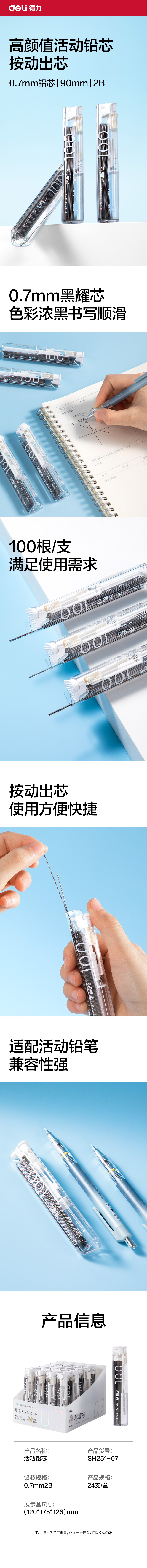 得力SH251-07大容量100根活動鉛芯2B0.7-90mm(白)(支)