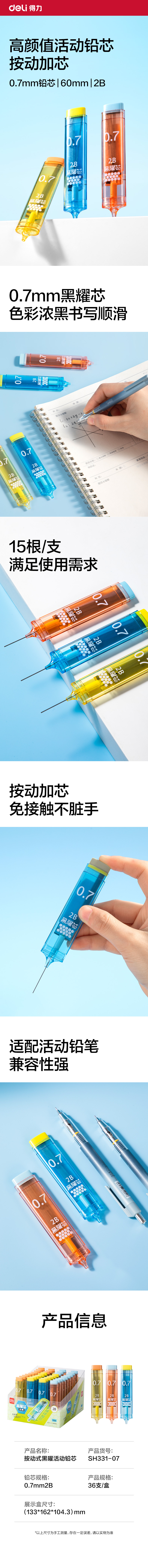得力SH331-07按動式黑曜活動鉛芯2B0.7-60mm（混）（支）