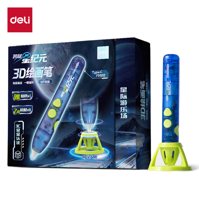 得力HT818航天系列3D繪畫(huà)筆套裝(混)(盒)