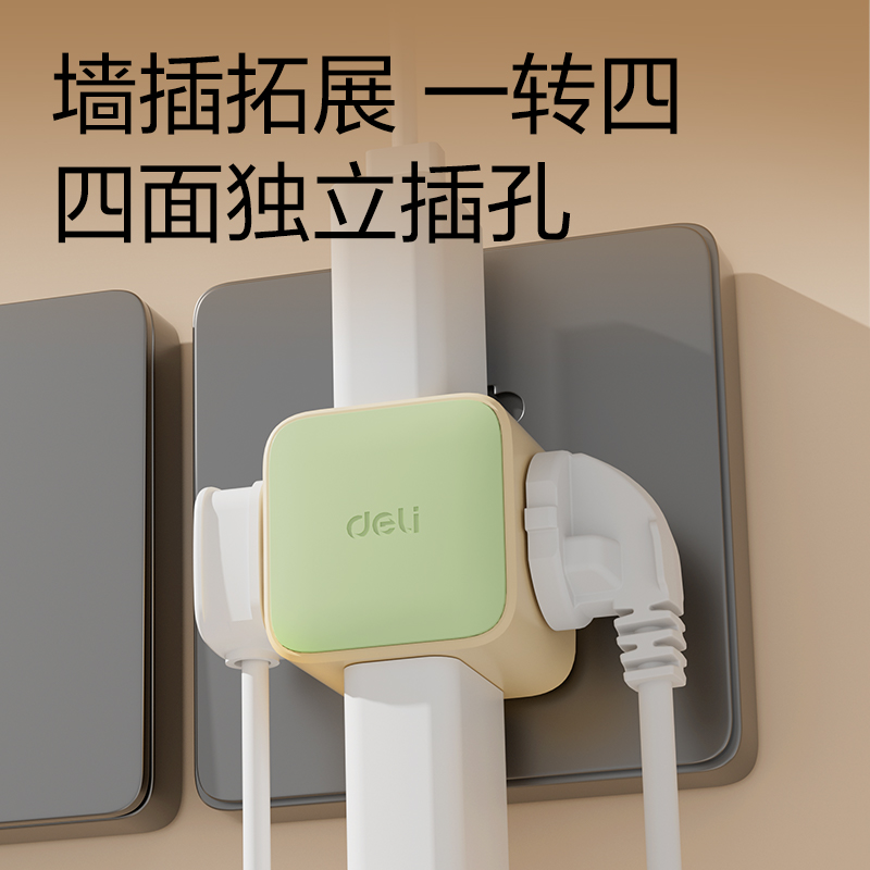 得力LU7422小魔方轉換器_2+2_彩盒(獼猴桃)(個)