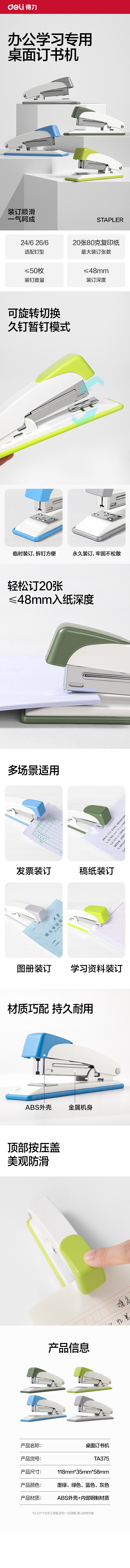 得力TA375桌面訂書機(jī)(綠色)(臺(tái))