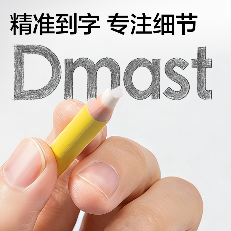 dmast丹途RK204細圓桿4mm芯筆形橡皮擦(黃)(支)