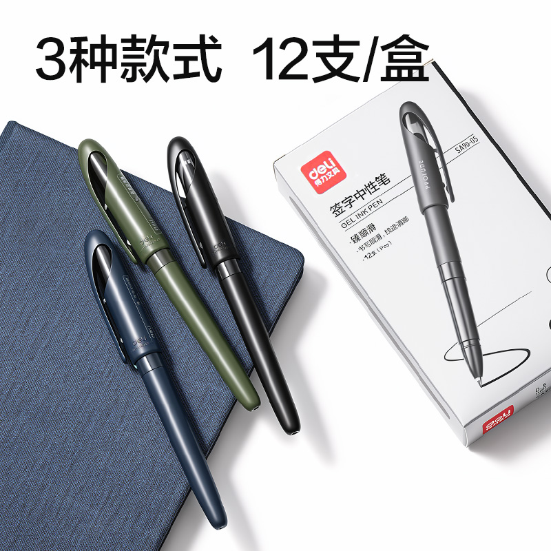 得力SA90-05商務拔帽中性筆0.5mm臻順滑子彈頭(黑)(支)