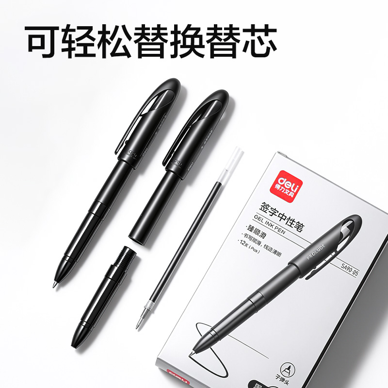 得力SA90-05商務拔帽中性筆0.5mm臻順滑子彈頭(黑)(支)