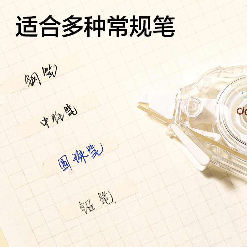 得力V98-30Y靜音修正帶5mm*30m(透明本色)(個)