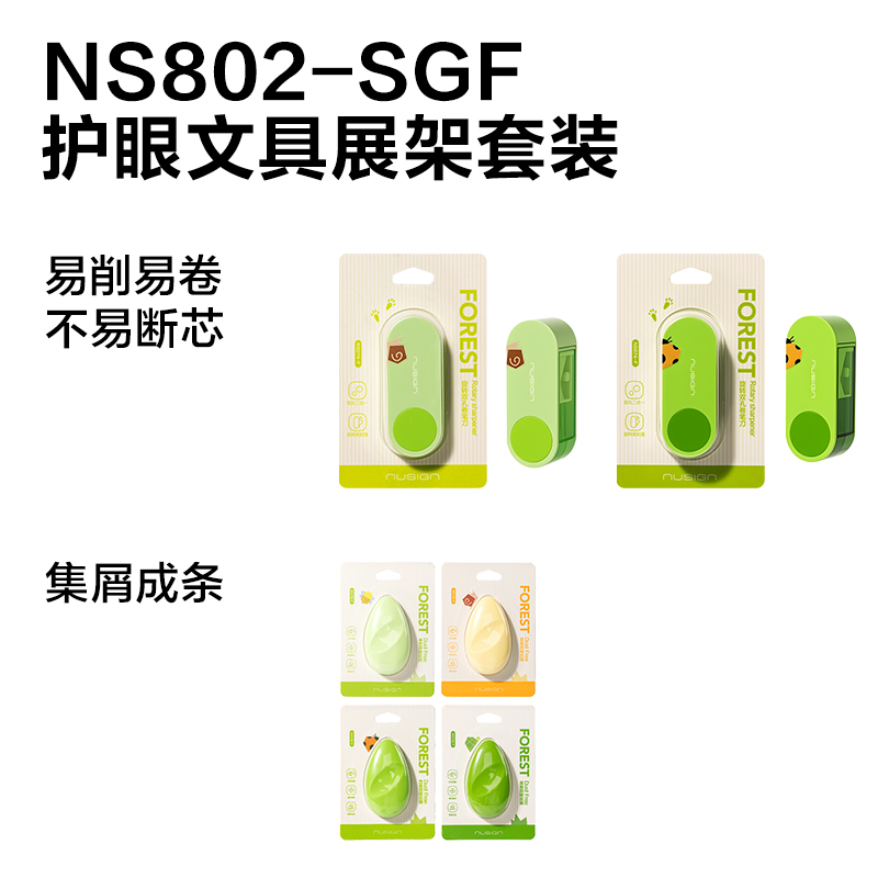 紐賽NS802-SGF目愈森林文具展架(低齡)(混)(套)