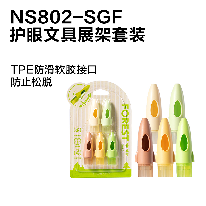 紐賽NS802-SGF目愈森林文具展架(低齡)(混)(套)