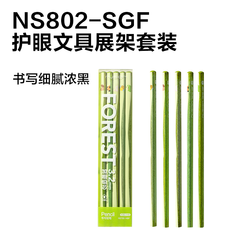 紐賽NS802-SGF目愈森林文具展架(低齡)(混)(套)