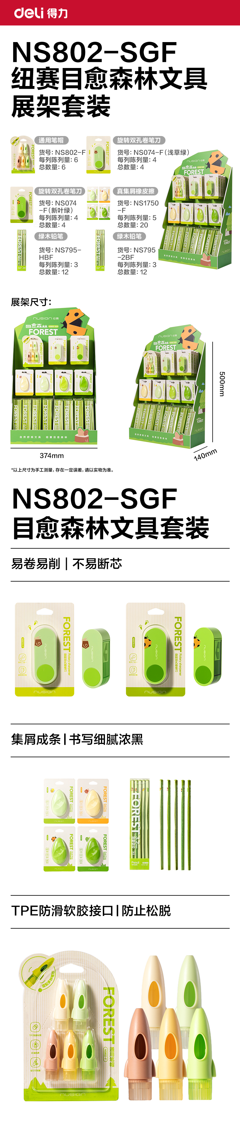 紐賽NS802-SGF目愈森林文具展架(低齡)(混)(套)