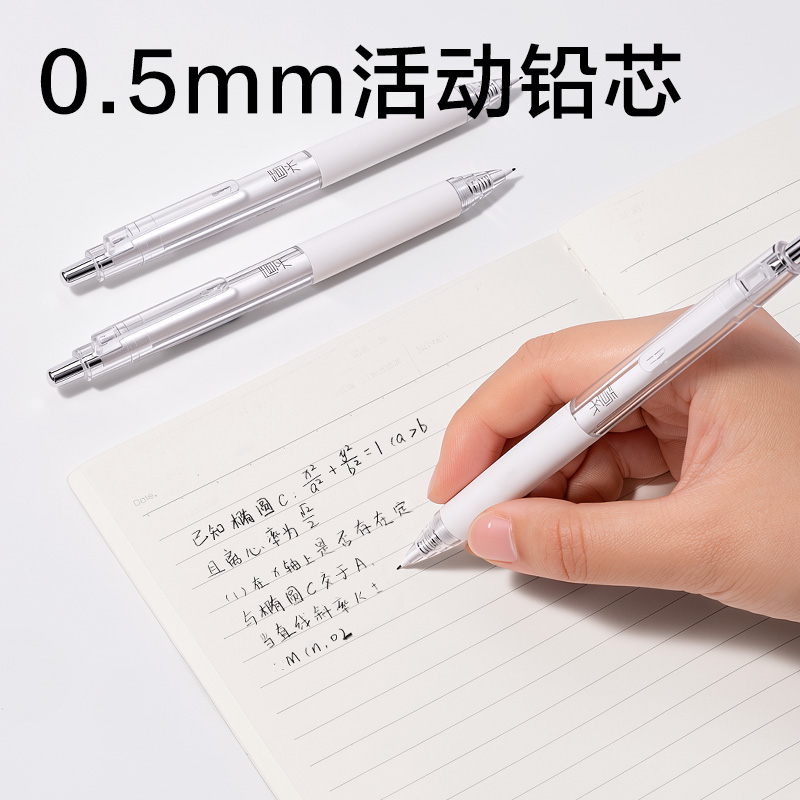 得力JX056-05簡系自動出芯活動鉛筆0.5mm(白)(支)