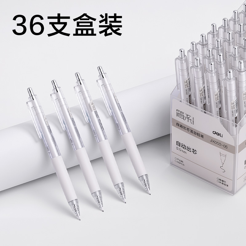 得力JX056-05簡系自動出芯活動鉛筆0.5mm(白)(支)