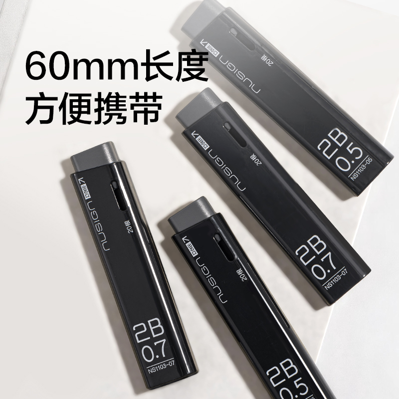 紐賽NS1103-07零度黑活動鉛芯2B0.7-60mm(黑)(支）