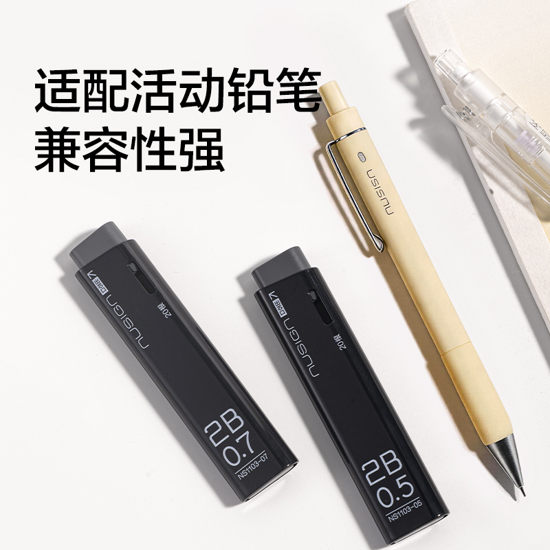 紐賽NS1103-05零度黑活動鉛芯2B0.5-60mm(黑)(支）