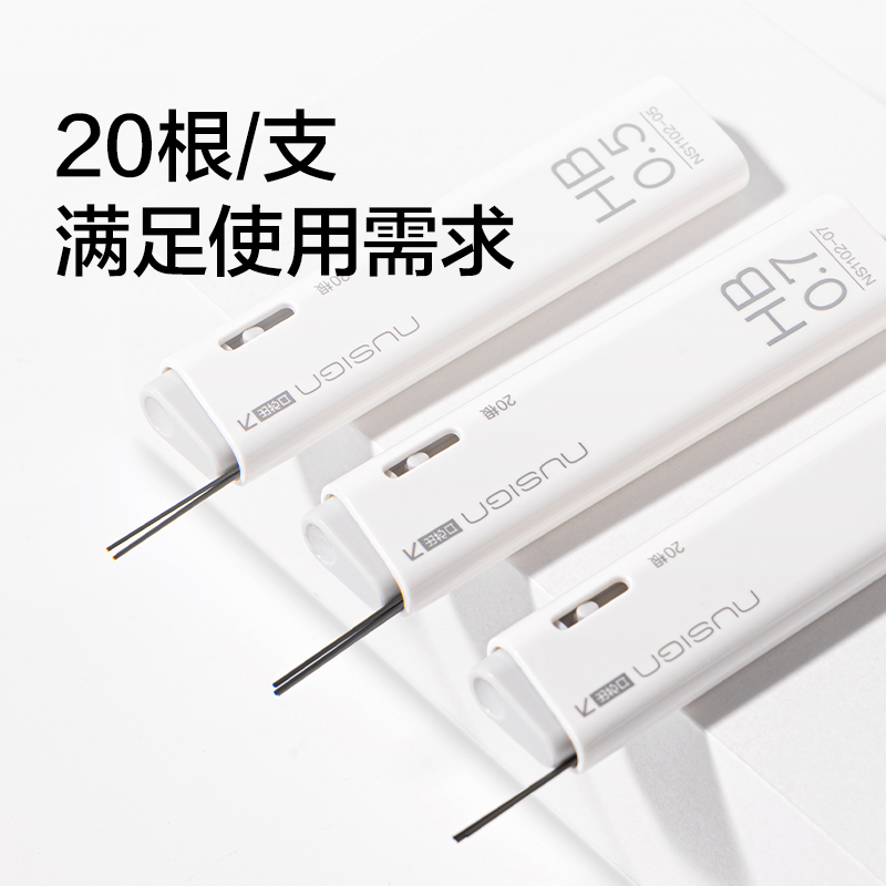 紐賽NS1102-07零度黑活動(dòng)鉛芯HB0.7-60mm(白)(支）