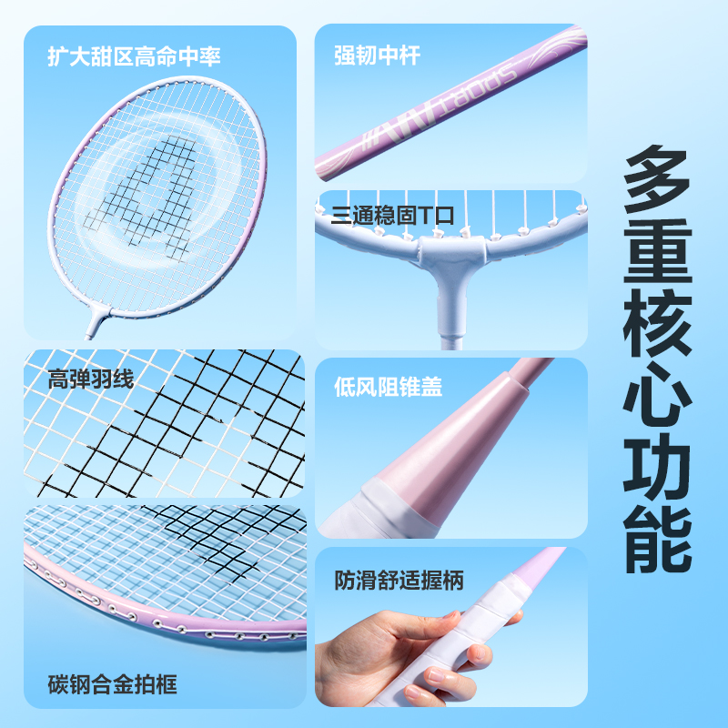 安格耐特FH122-7鐵合金羽毛球拍(對拍裝)(藍紫、紫粉)(付)