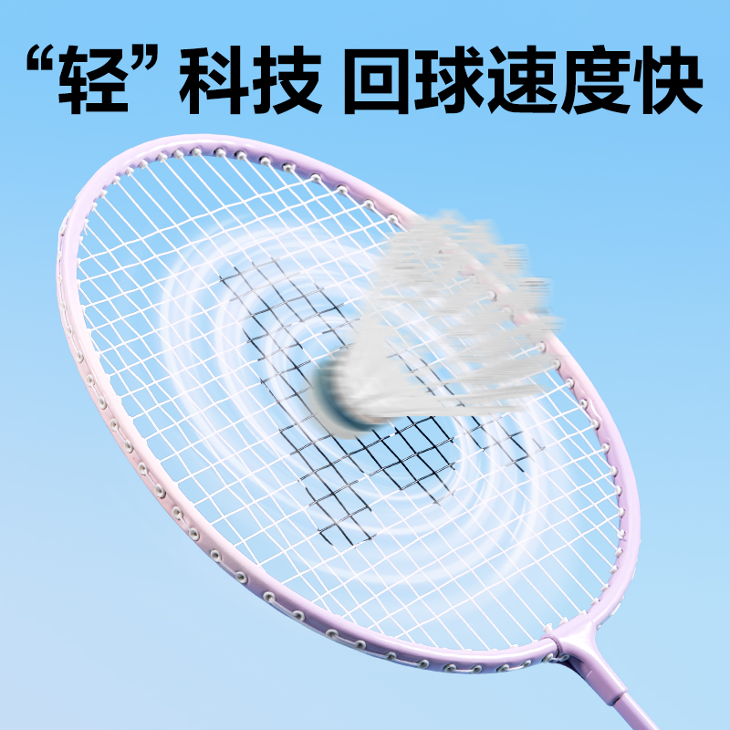 安格耐特FH122-7鐵合金羽毛球拍(對拍裝)(藍紫、紫粉)(付)