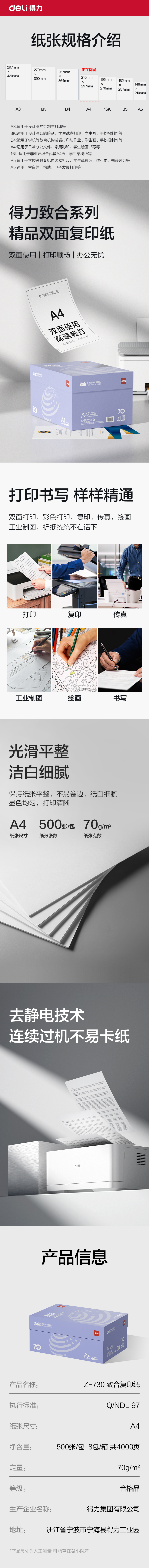 得力ZF730致合復印紙A4-70g-8包(白)(包)
