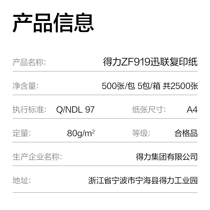 得力ZF919迅聯復印紙A4-80g-5包(藍色包裝)(包)