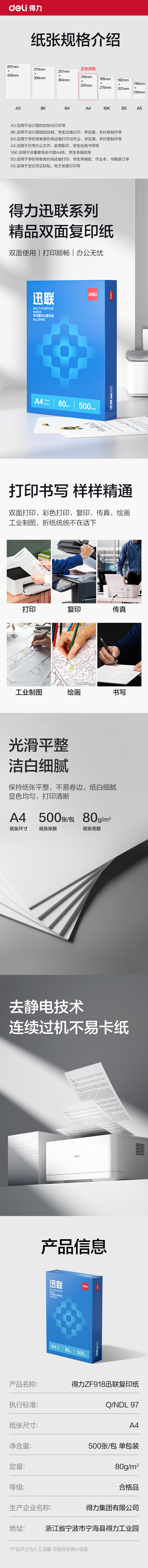 得力ZF918迅聯復印紙A4-80g-1包(藍色包裝)(包)
