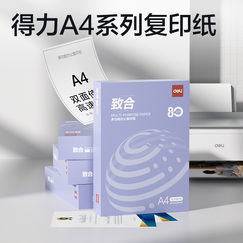 得力ZF732致合復(fù)印紙A4-80g-1包(白)(包)