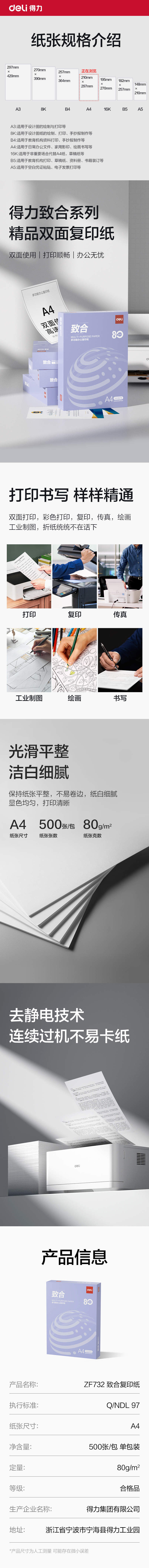 得力ZF732致合復(fù)印紙A4-80g-1包(白)(包)