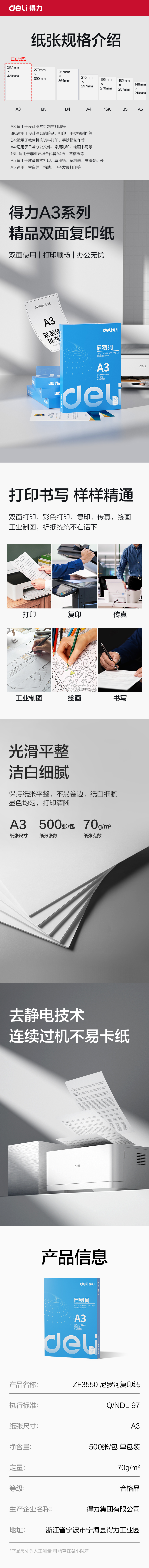 得力ZF3550尼羅河多功能復印紙A3-70g-1包(白)(包)