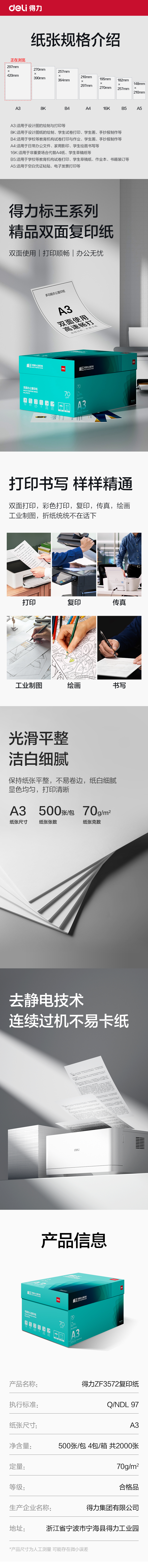 得力ZF3572標王雙面復印紙A3-70g-4包(綠色包裝)(箱)