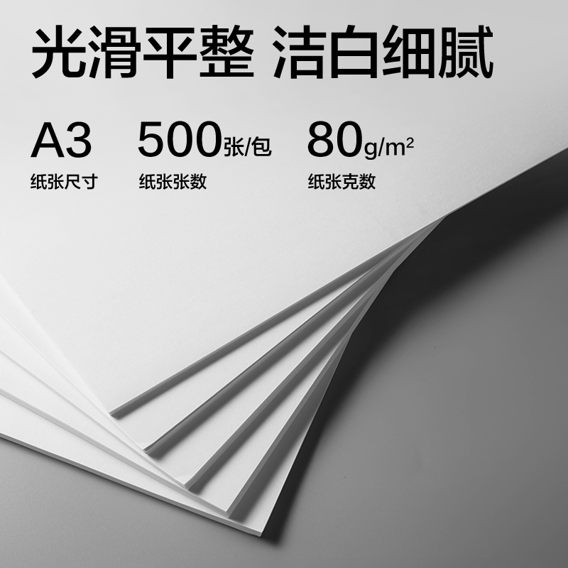 得力ZF7520木尚復印紙A3-80g-1包(白色)(包)