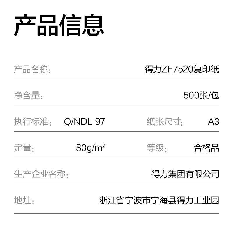 得力ZF7520木尚復印紙A3-80g-1包(白色)(包)
