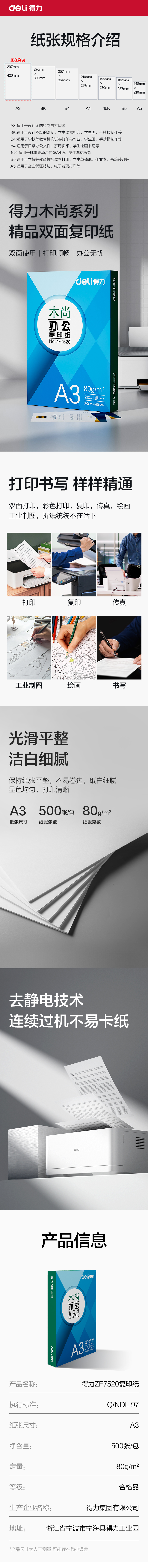 得力ZF7520木尚復印紙A3-80g-1包(白色)(包)