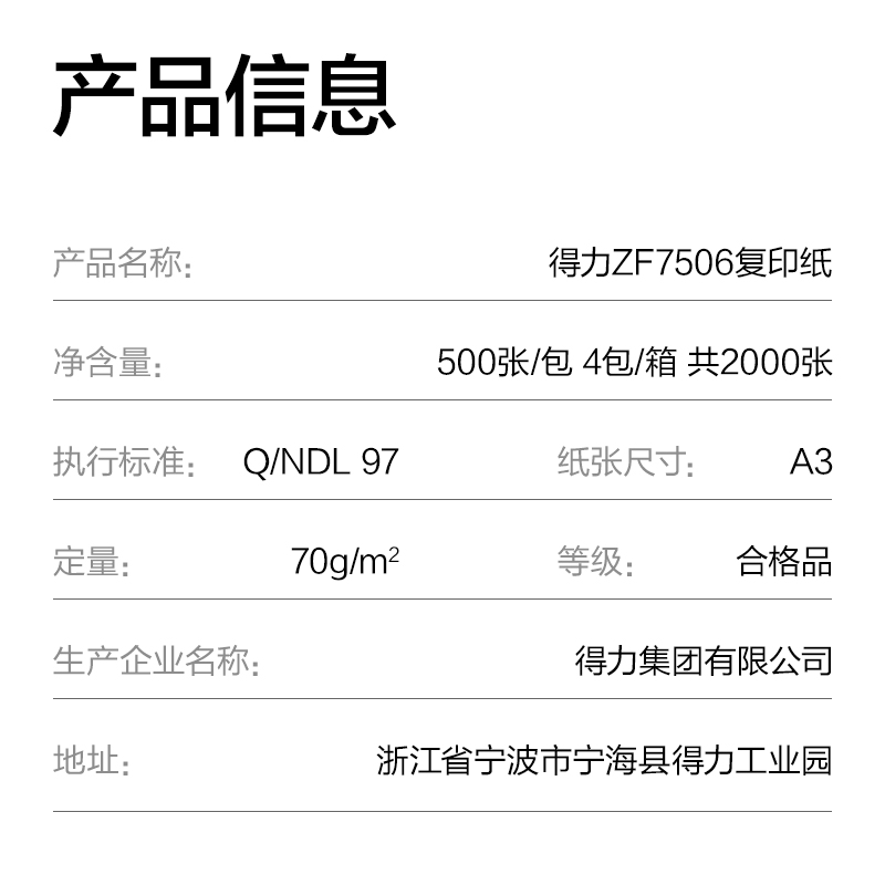 得力ZF7506木尚復印紙A3-70g-4包(白色)(包)