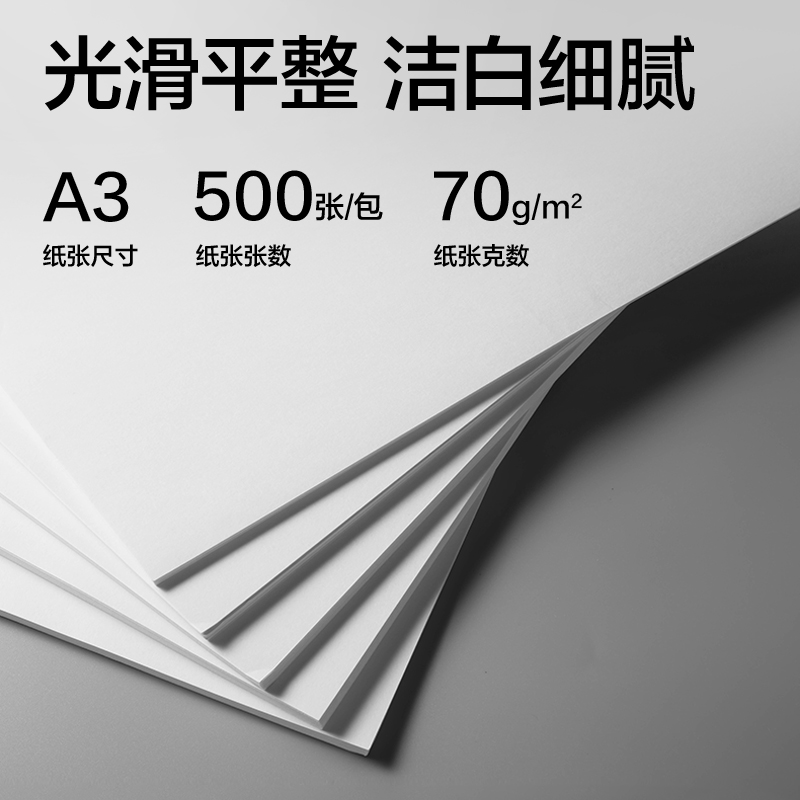 得力ZF7507木尚復印紙A3-70g-5包(白色)(包)