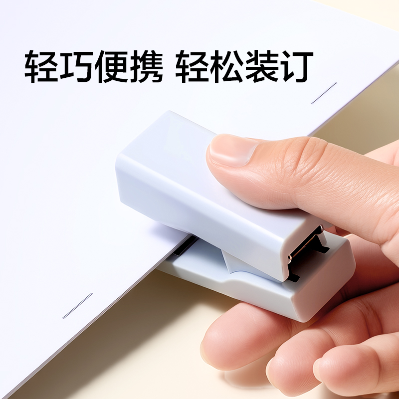 得力TA234迷你訂書機(白色)(套)
