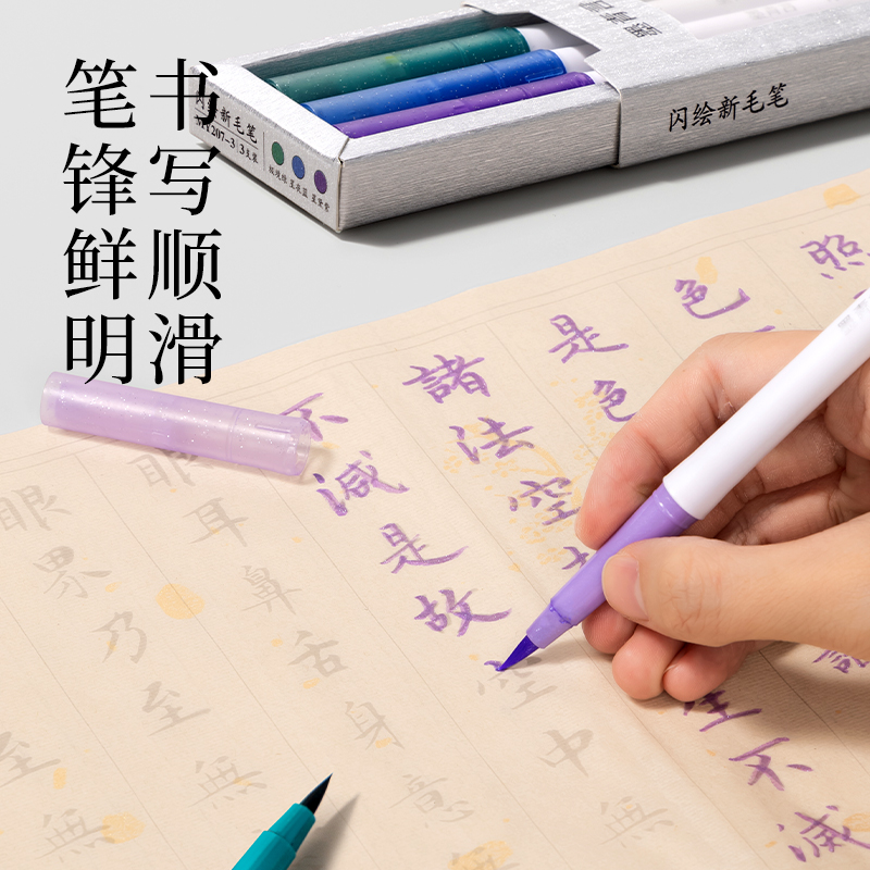 墨青言MY207-1閃繪新毛筆經典色(混)(3支/盒)