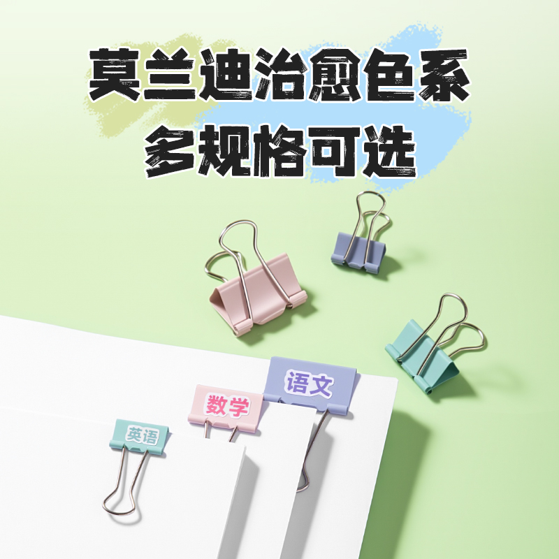 得力TP526學科長尾票夾3#夾寬32mm袋裝(混)(8個/袋)